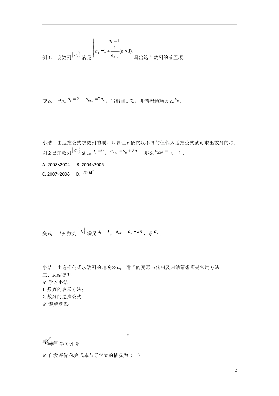 甘肃省张掖市2013学年高中数学 第二章数列学案 数列的概念与表示（2） 新人教A版必修5_第2页
