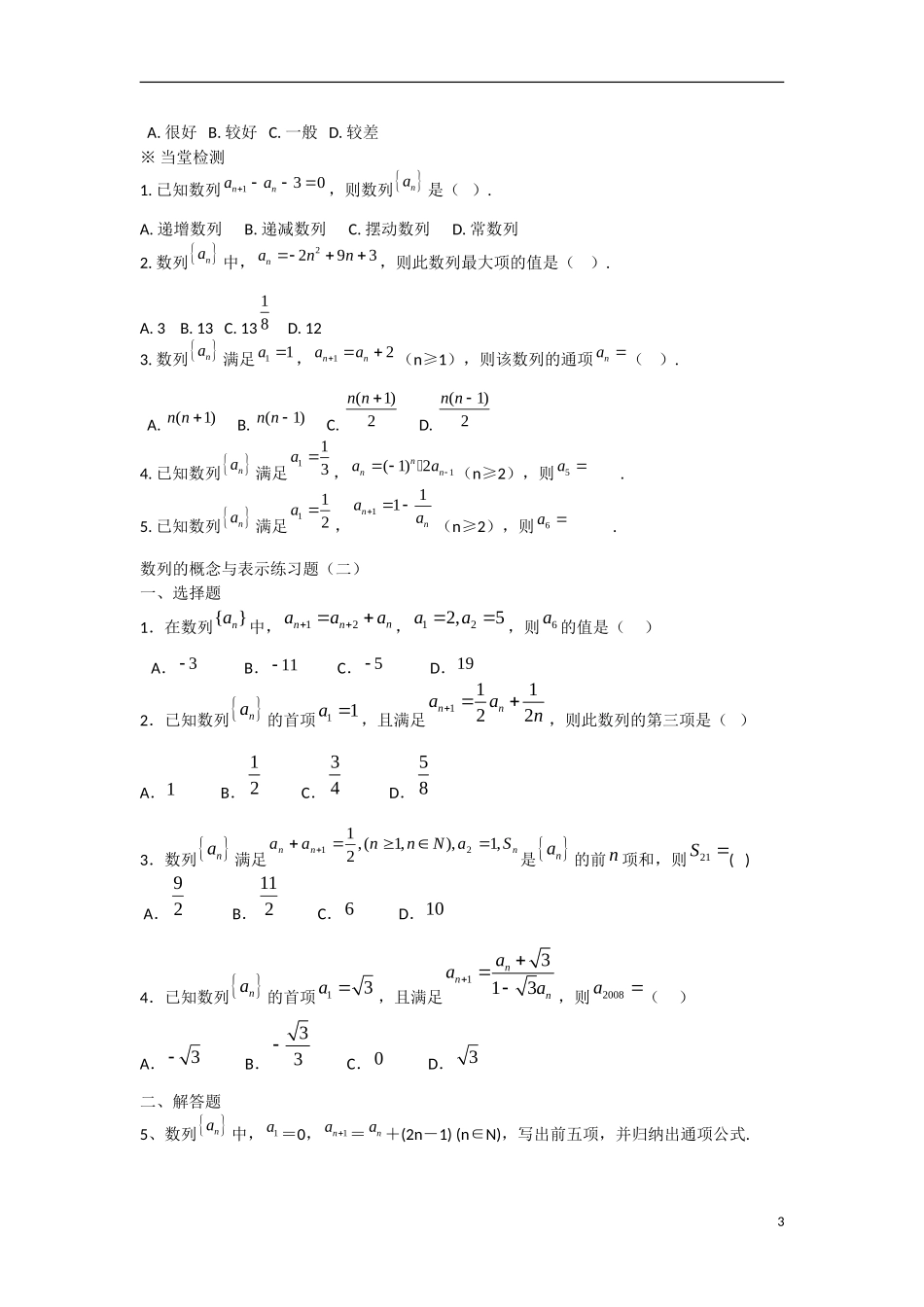 甘肃省张掖市2013学年高中数学 第二章数列学案 数列的概念与表示（2） 新人教A版必修5_第3页