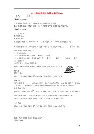 甘肃省张掖市2013学年高中数学 第二章数列学案 数列的概念与表示（2） 新人教A版必修5