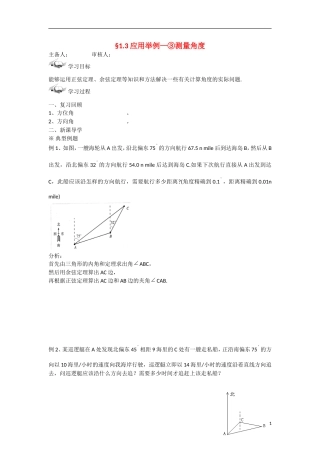 甘肃省张掖市2013学年高中数学 第一章解三角形学案 应用举例（3）测量角度 新人教A版必修5