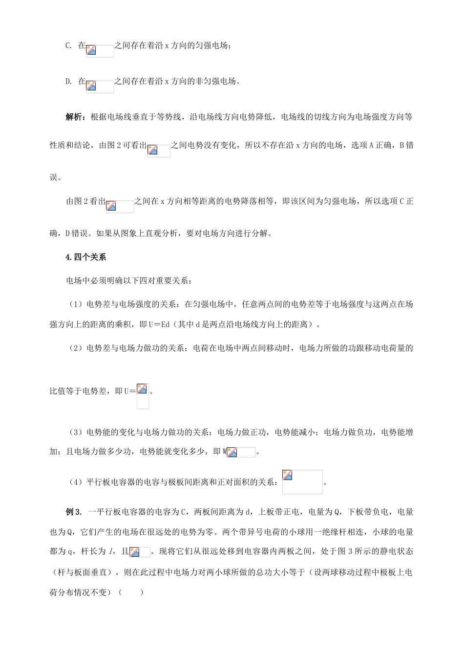 电场复习之一二三四 人教版-旧人教版本高中全册物理论文_第3页