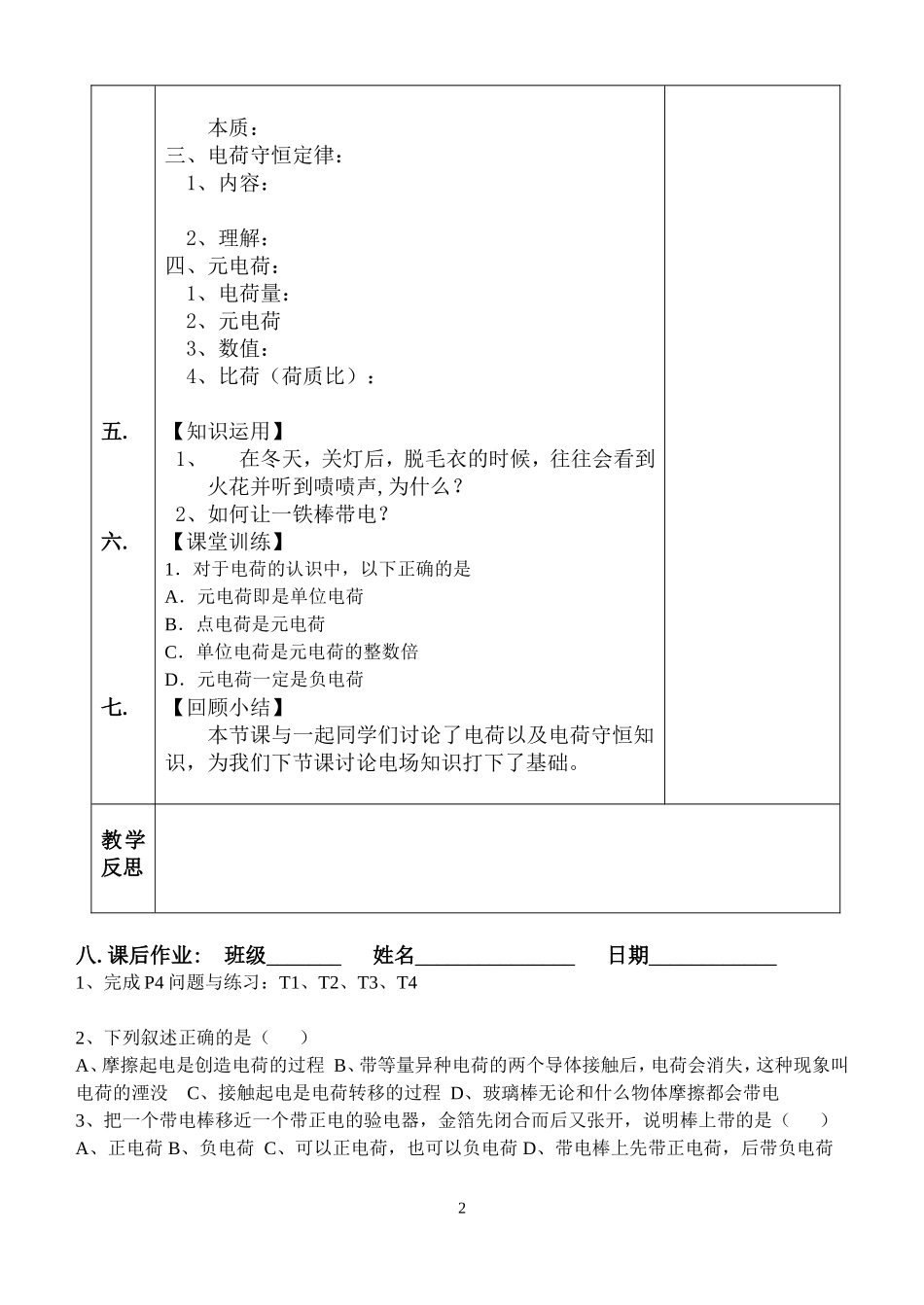电场教学案丁山林_第2页