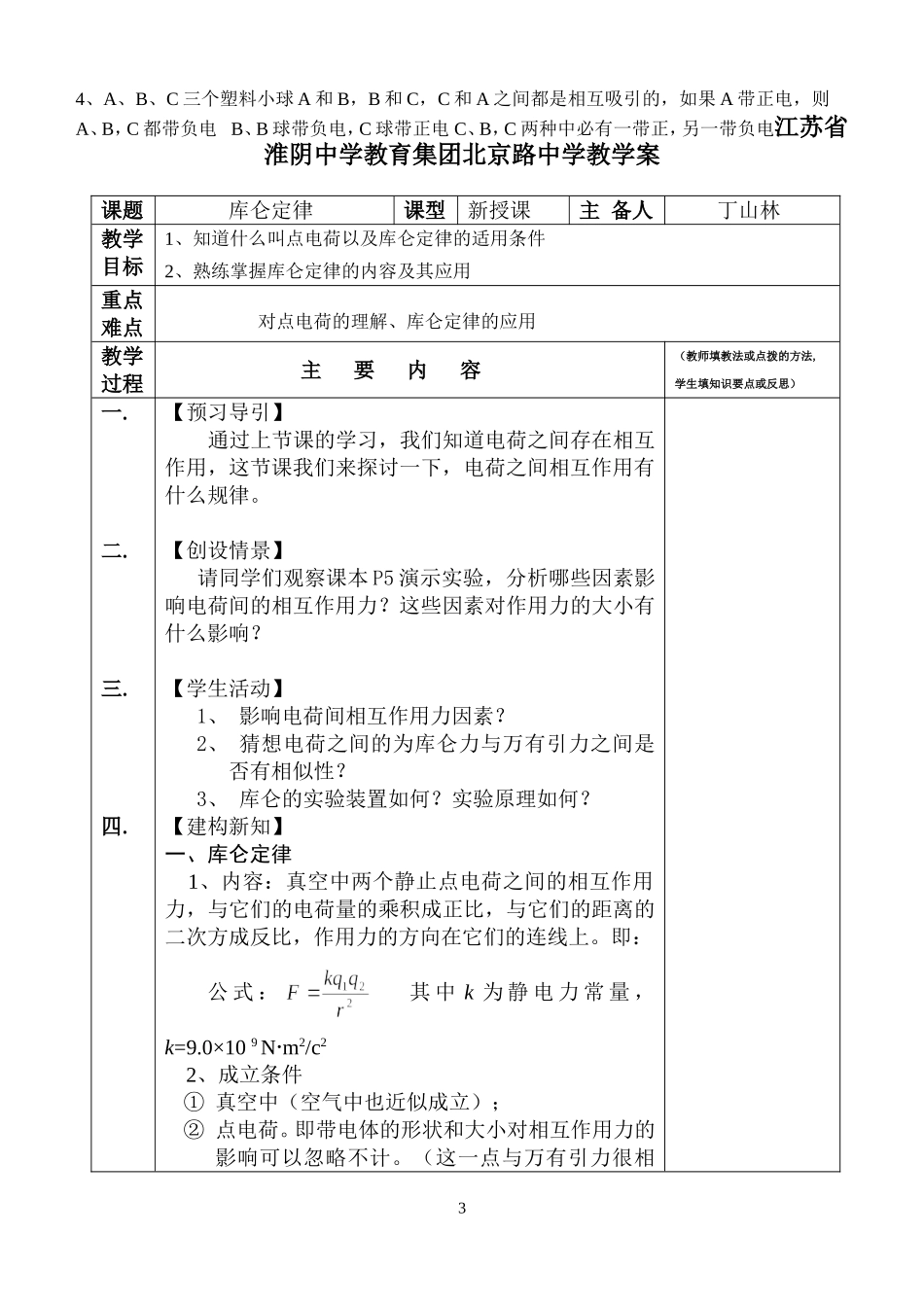 电场教学案丁山林_第3页