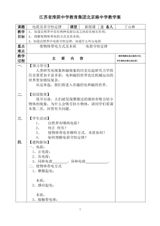 电场教学案丁山林