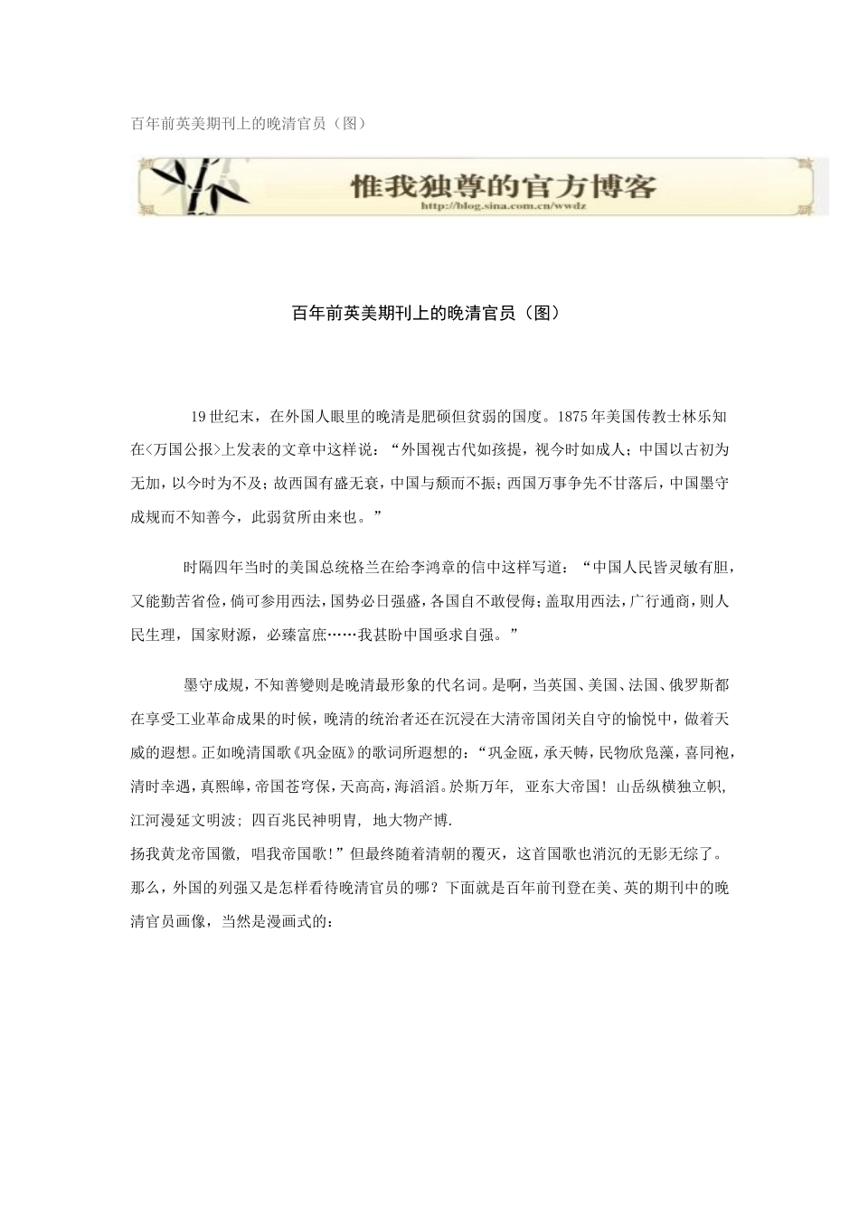 百年前英美期刊上的晚清官员_第1页
