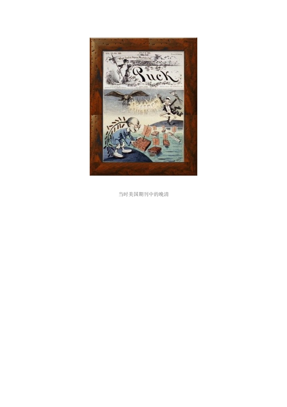 百年前英美期刊上的晚清官员_第3页