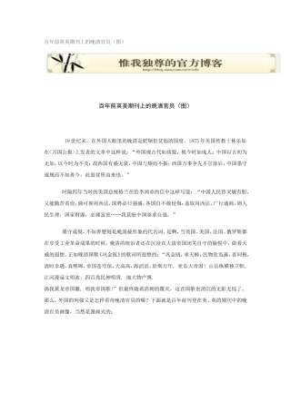 百年前英美期刊上的晚清官员