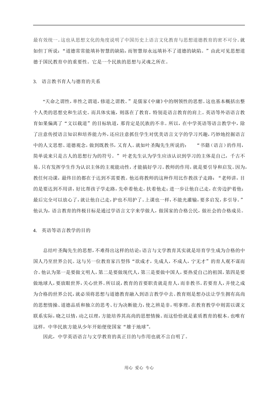 百年树人，德育为先—论英语语言教育中的德育渗透_第2页