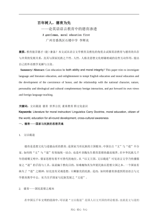 百年树人，德育为先—论英语语言教育中的德育渗透