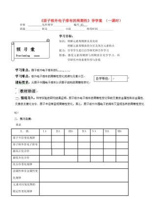 福建省福清西山学校高中化学 专题二原子核外电子排布的周期性学案 新人教版选修3