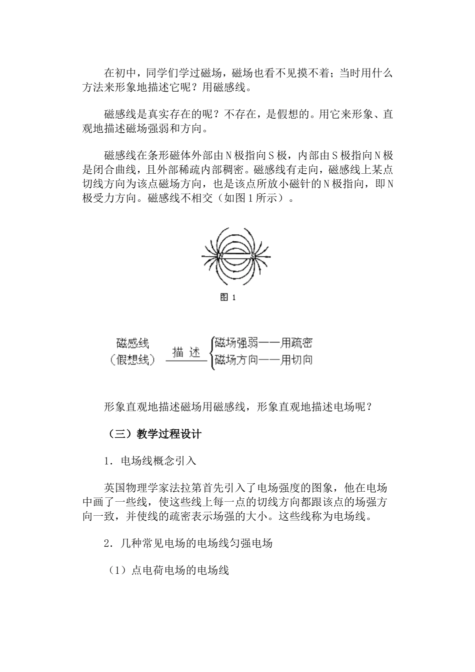 电场线·教案_第2页