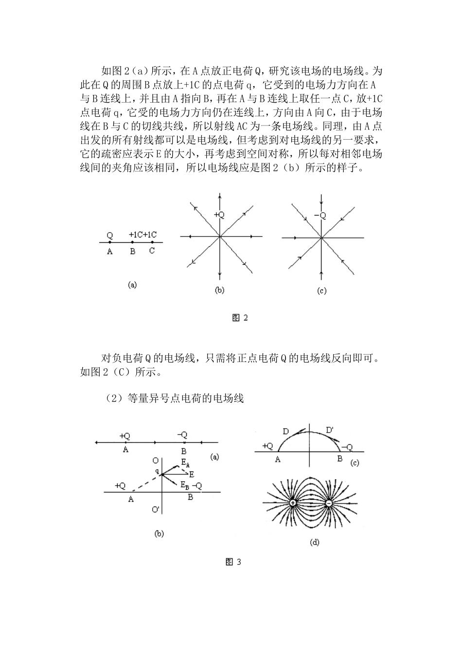 电场线·教案_第3页