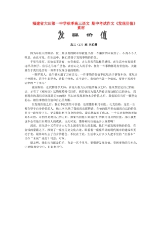 福建省大田第一中学秋季高三语文 期中考试作文《发现价值》素材