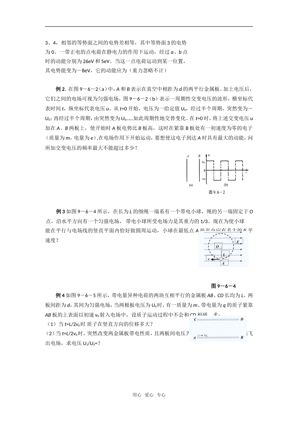 电场综合与拓展   学案_第2页