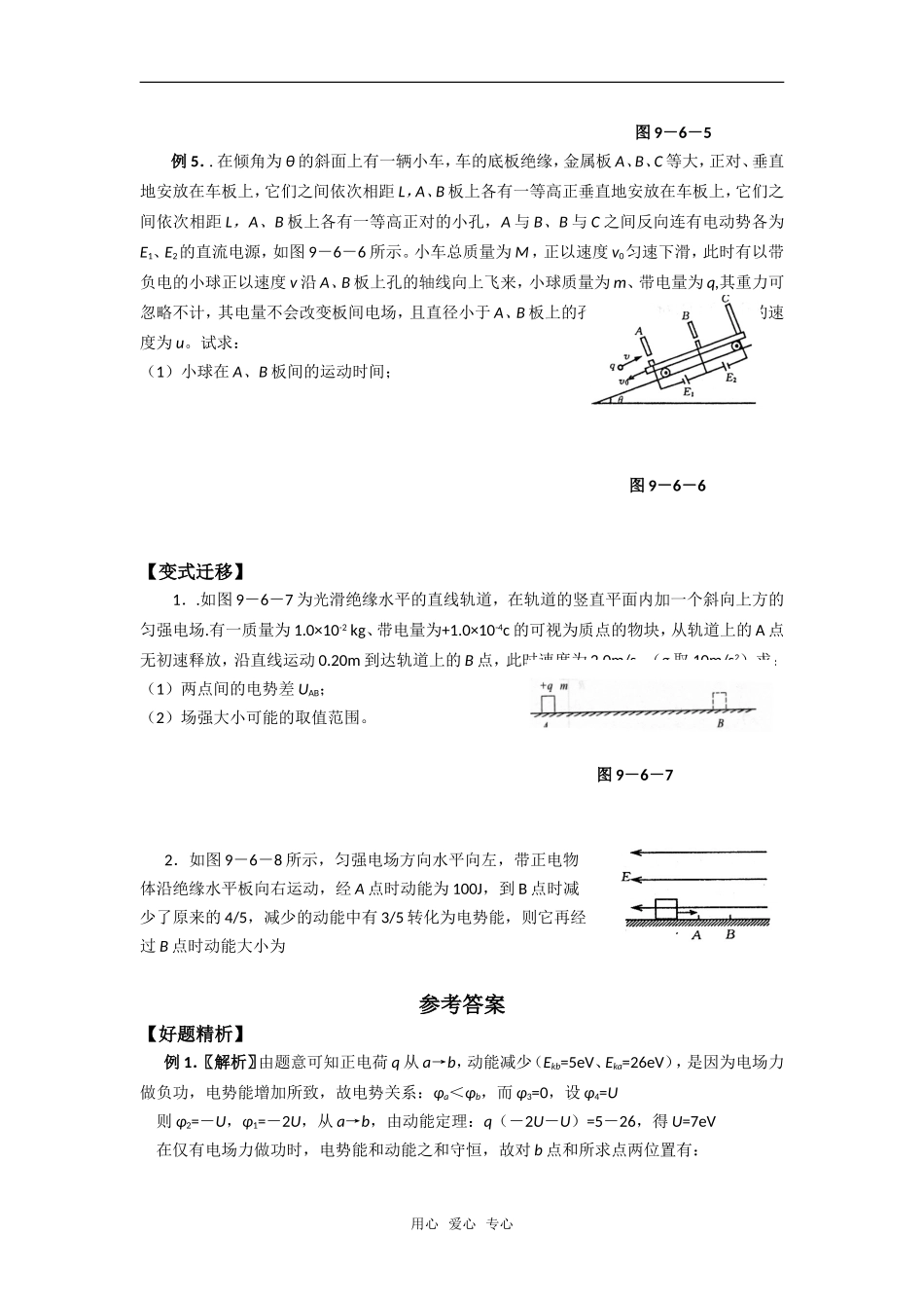 电场综合与拓展   学案_第3页