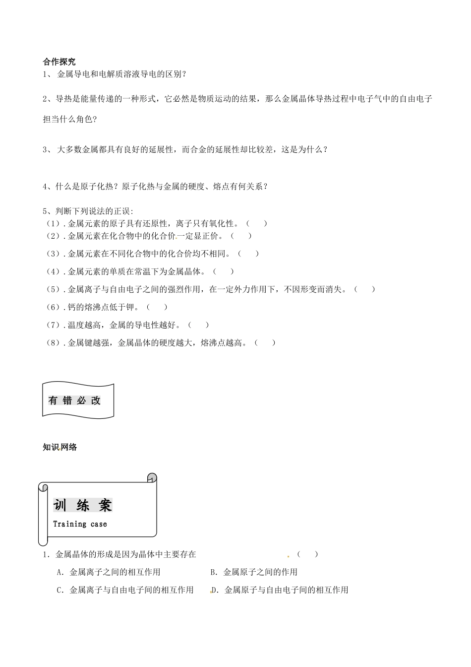 福建省福清西山学校高中化学 专题三金属键与金属特性学案 新人教版选修3_第2页