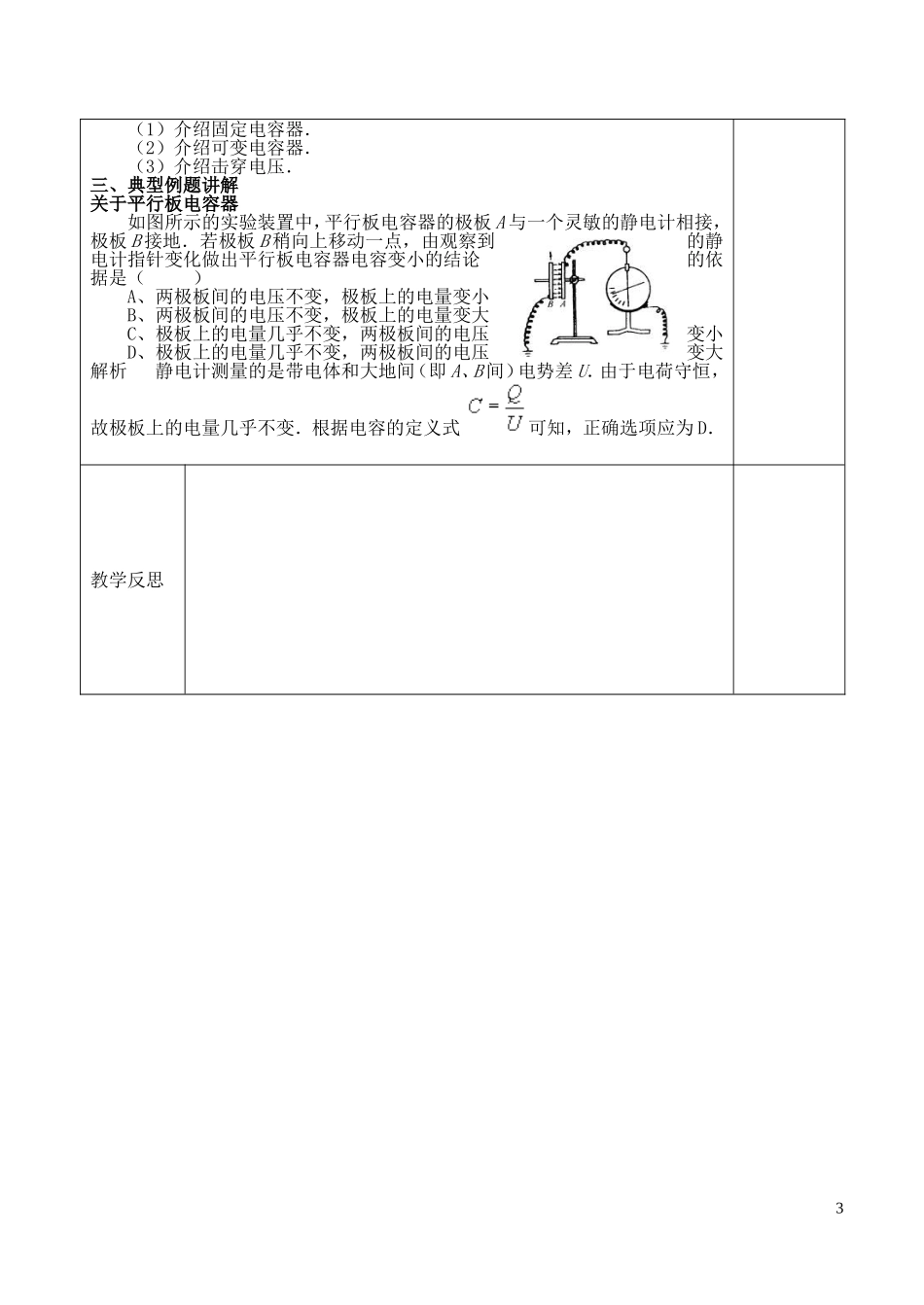 础教  电容  电容器_第3页