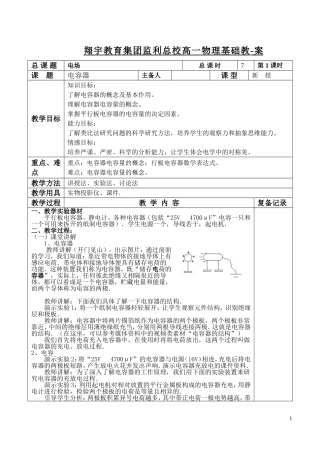 础教  电容  电容器
