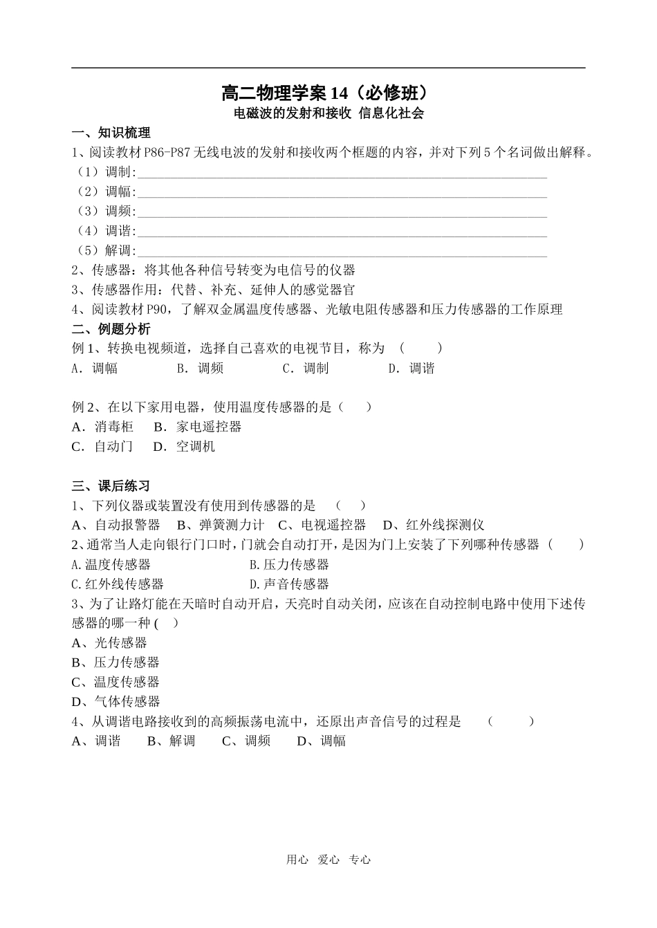 电磁波的发射和接收  信息化社会_第1页