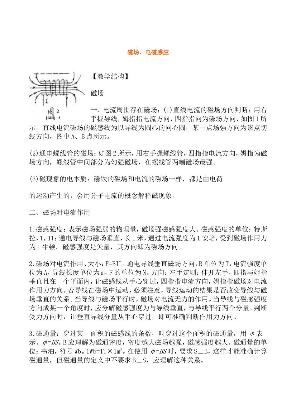磁场、电磁感应_第1页