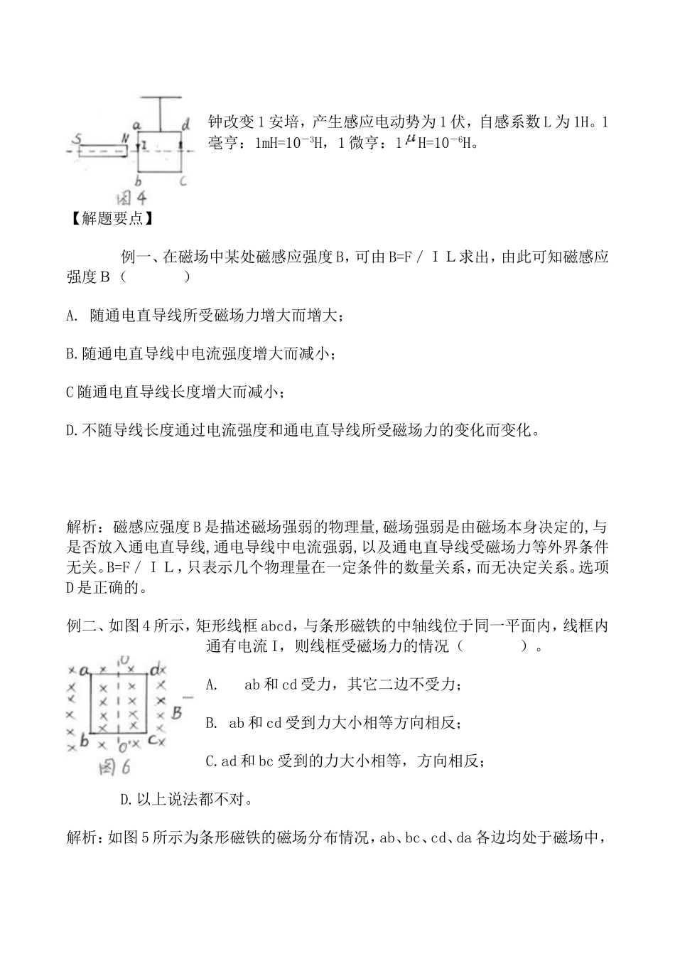 磁场、电磁感应_第3页