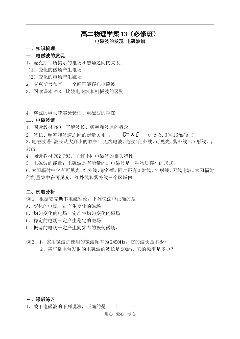 电磁波的发现  电磁波谱_第1页