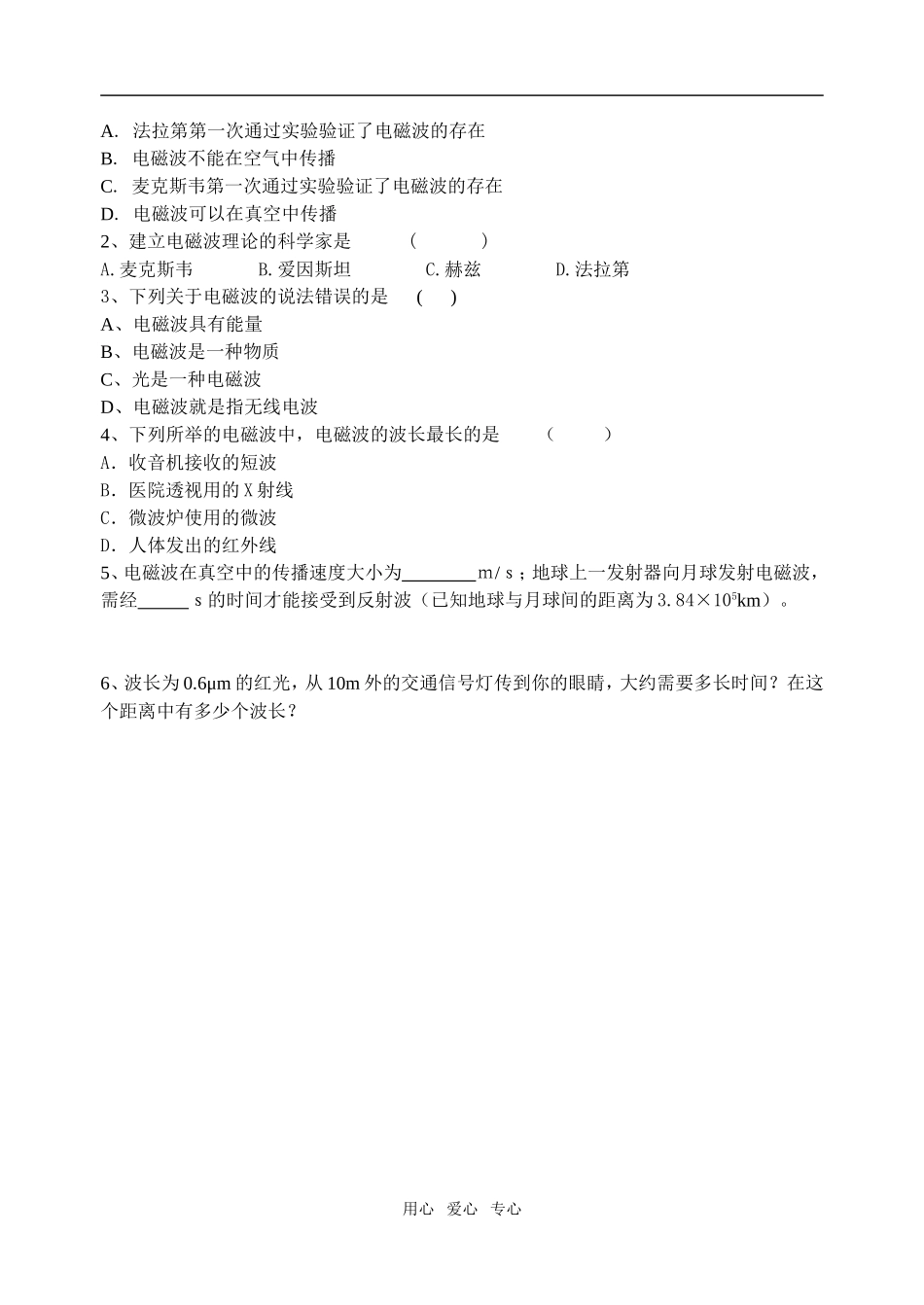 电磁波的发现  电磁波谱_第2页