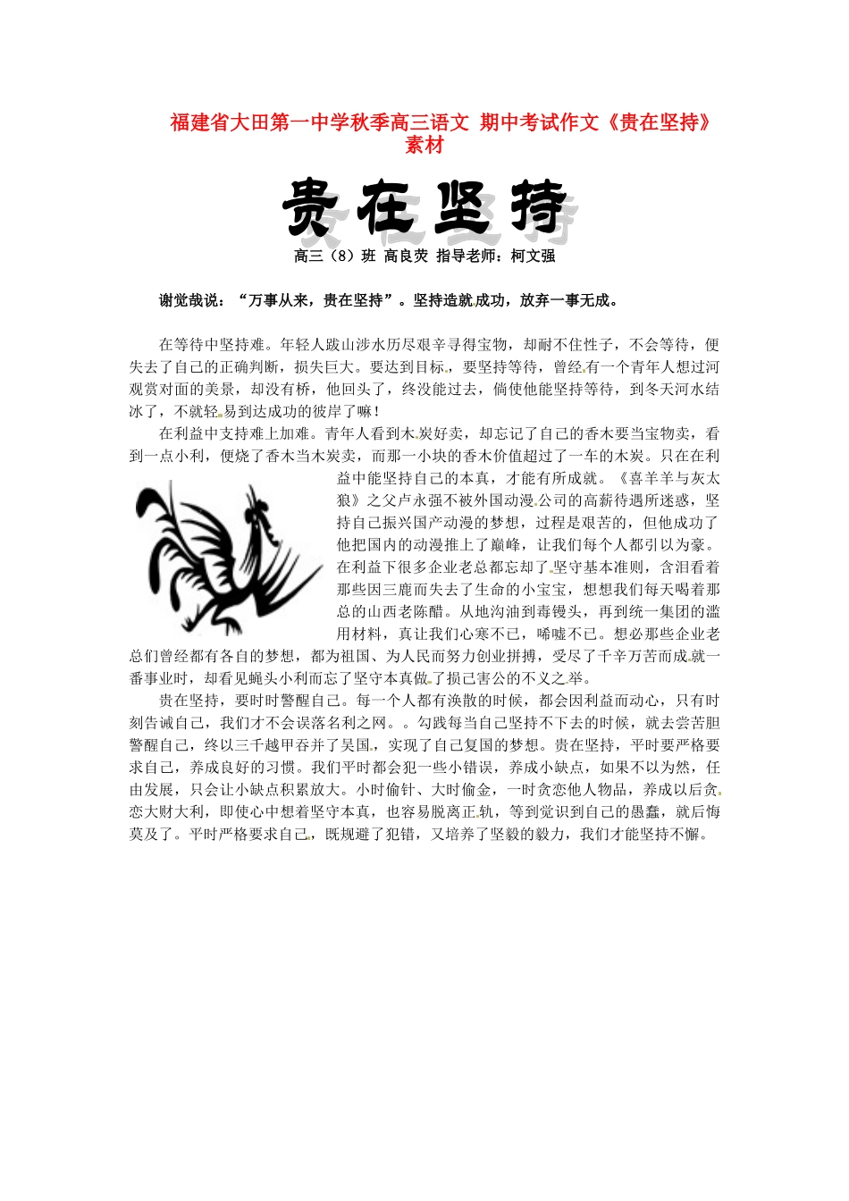 福建省大田第一中学秋季高三语文 期中考试作文《贵在坚持》素材_第1页