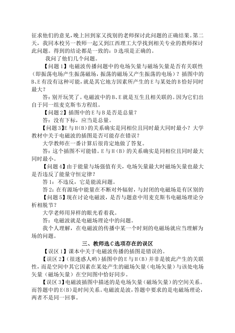 电磁波理论中的一个问题_是C还是D_第2页
