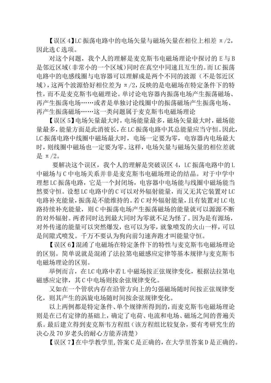 电磁波理论中的一个问题_是C还是D_第3页