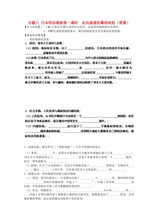 福建省福清西山学校高中历史 《明治维新》学案 新人教版选修1
