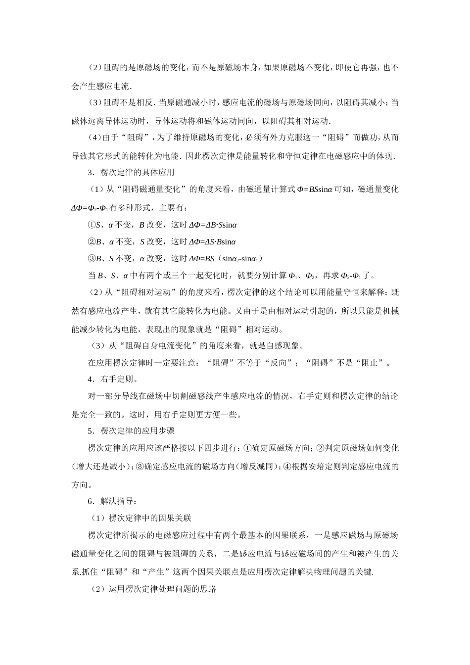 电磁感应、楞次定律教案_第2页