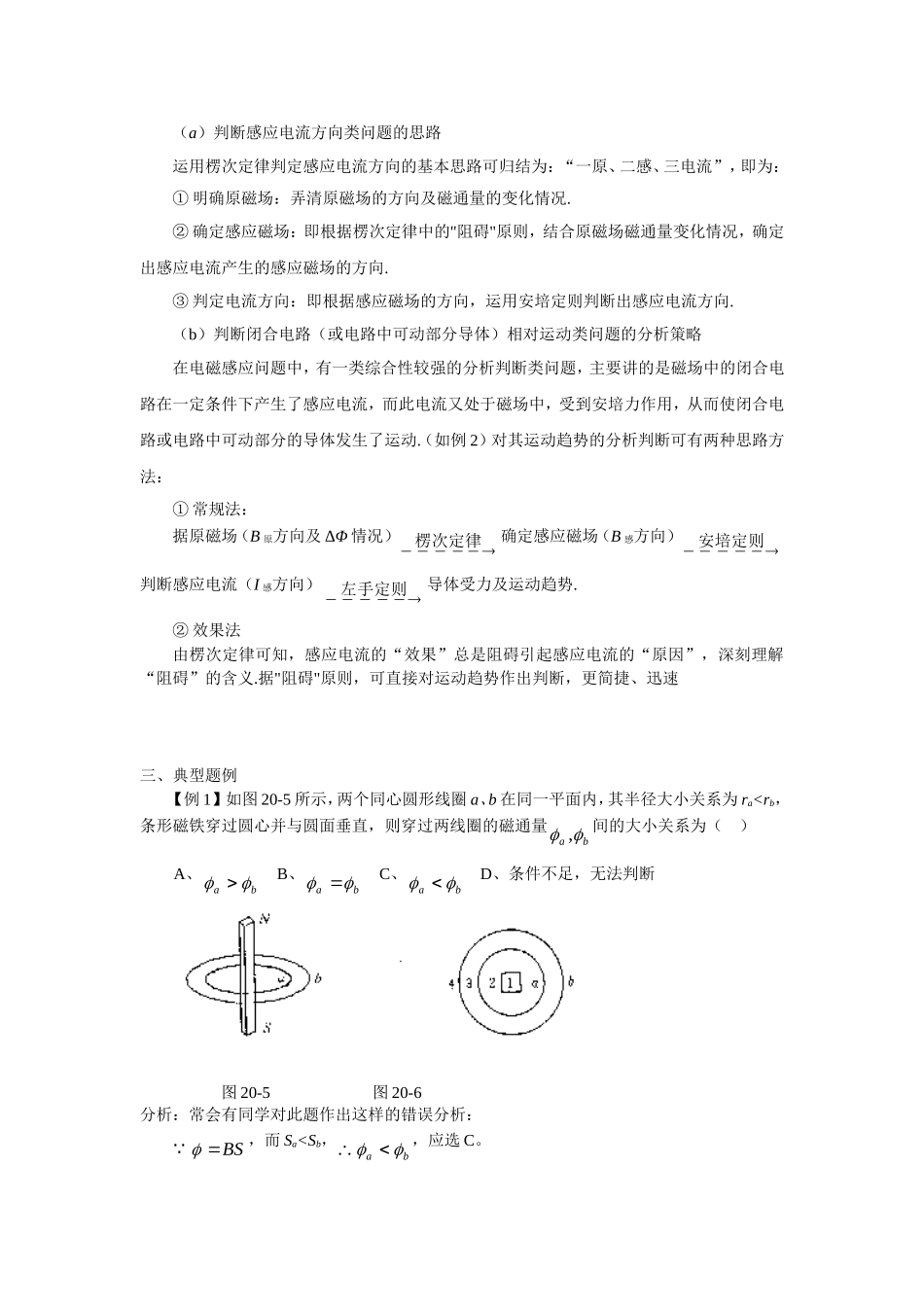 电磁感应、楞次定律教案_第3页