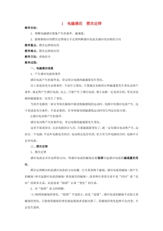 电磁感应、楞次定律教案