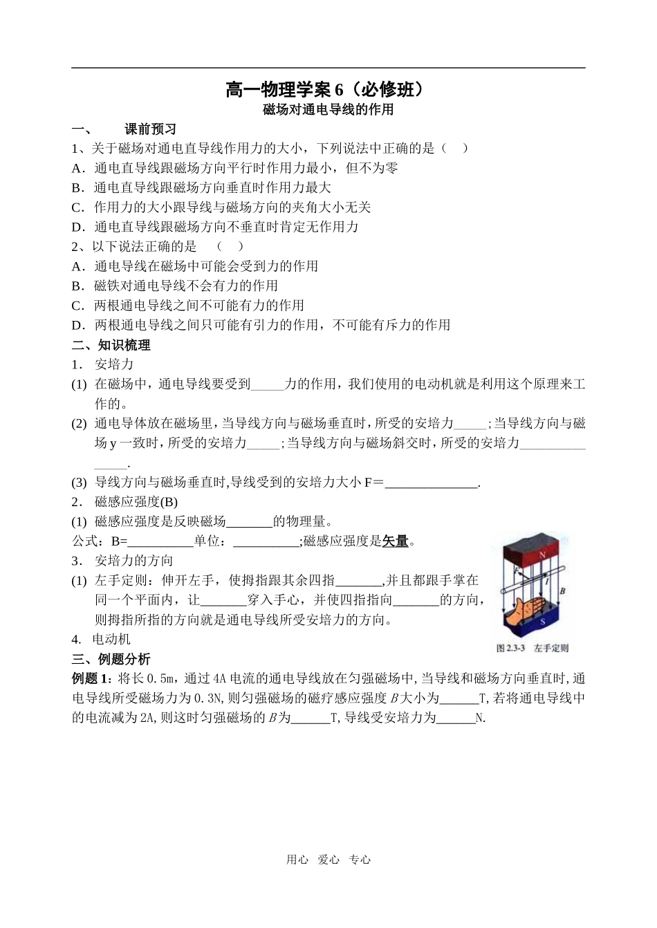 磁场对通电导线的作用_第1页