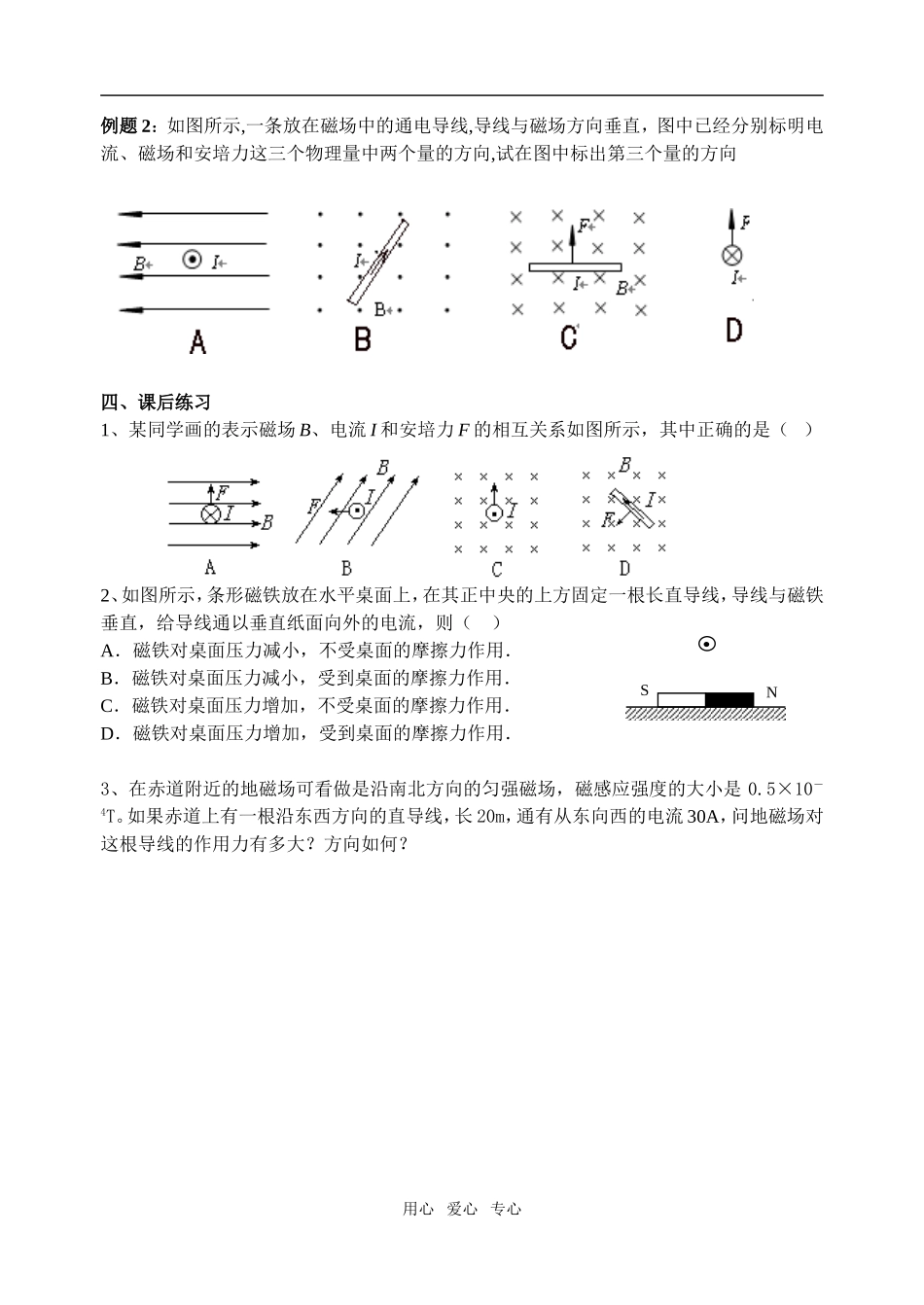 磁场对通电导线的作用_第2页