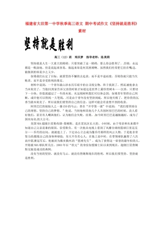 福建省大田第一中学秋季高三语文 期中考试作文《坚持就是胜利》素材
