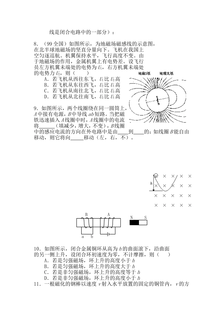电磁感应、楞次定律学案_第2页