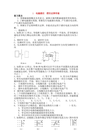 电磁感应、楞次定律学案
