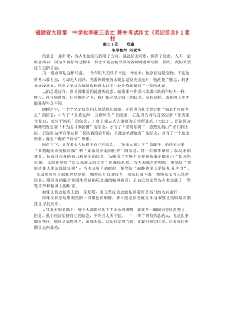 福建省大田第一中学秋季高三语文 期中考试作文《坚定信念》1素材