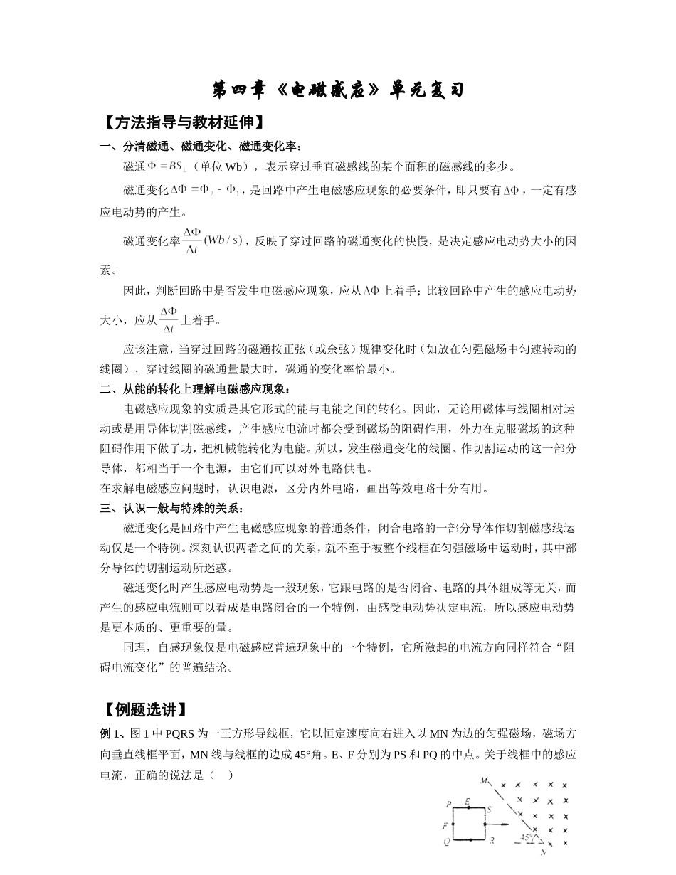 电磁感应单元复习_第1页
