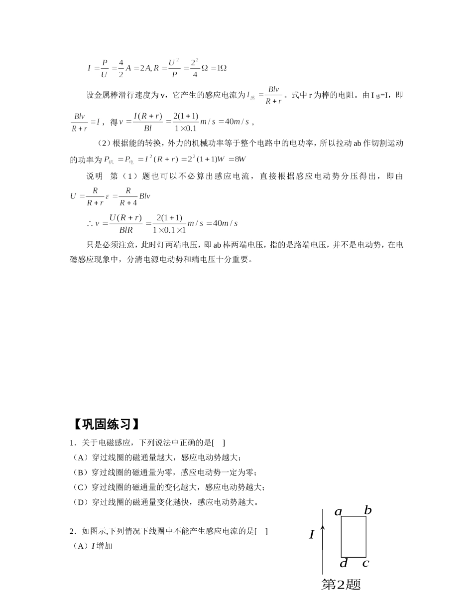 电磁感应单元复习_第3页