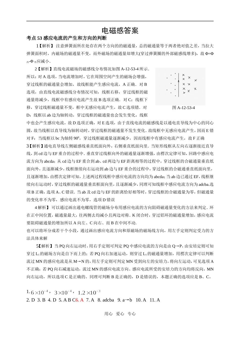 电磁感应的答案_第1页