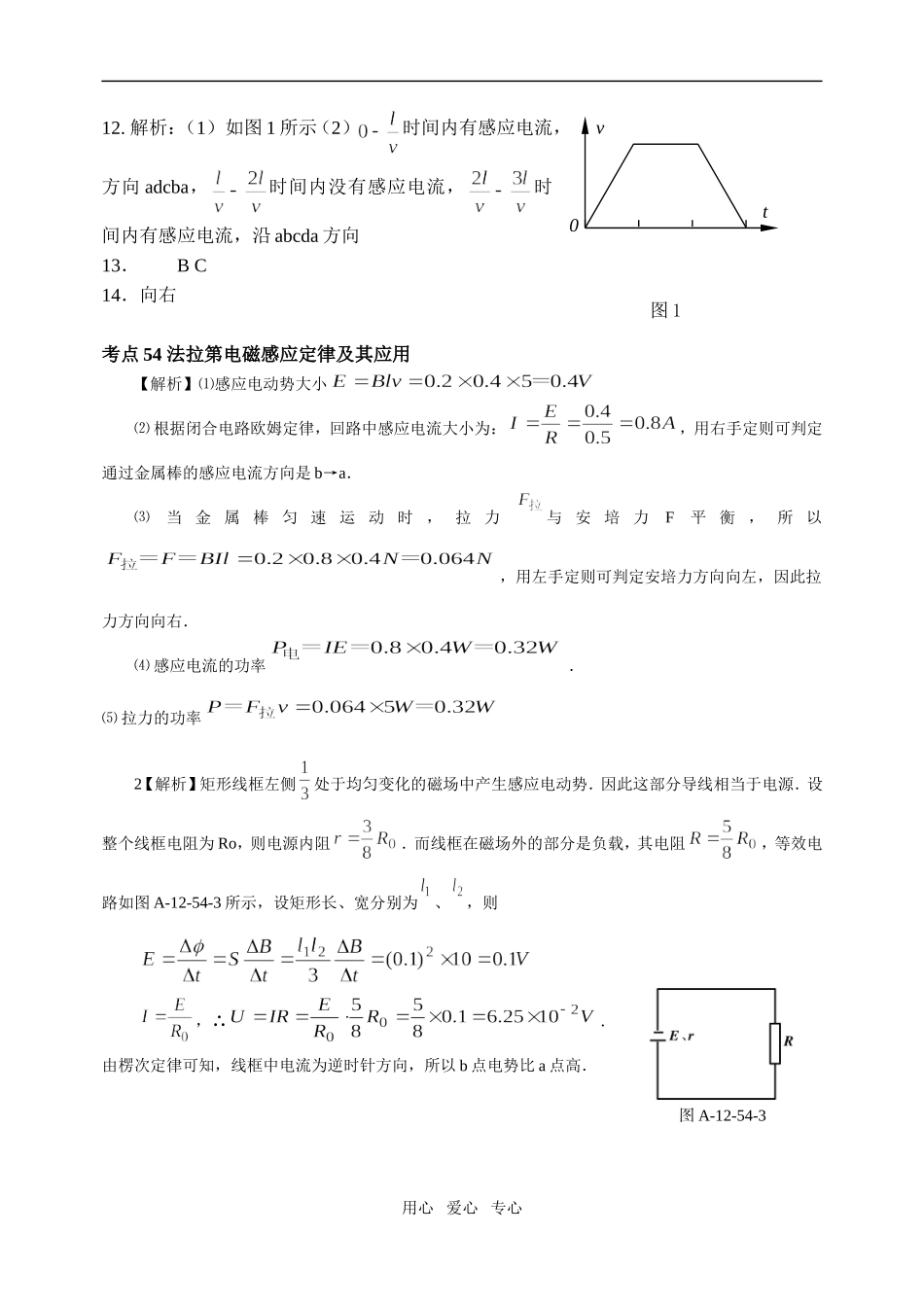 电磁感应的答案_第2页