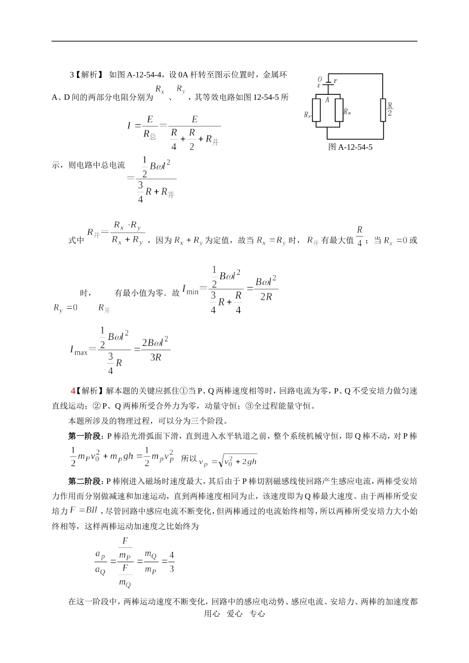电磁感应的答案_第3页