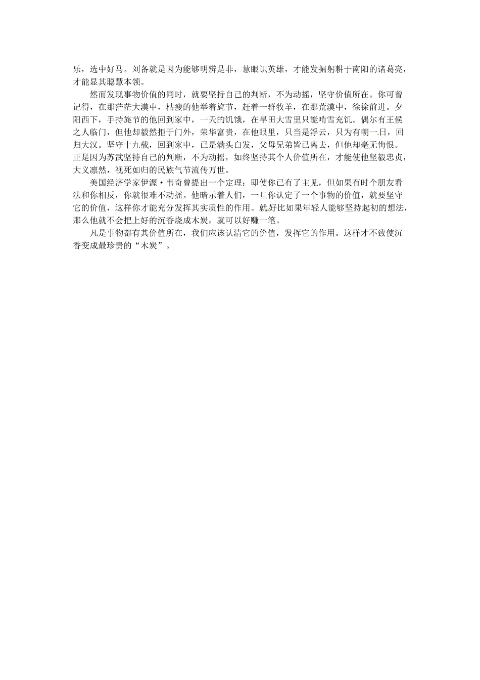 福建省大田第一中学秋季高三语文 期中考试作文《坚守本真》素材_第2页