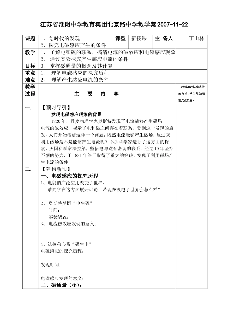 电磁感应教学案丁山林_第1页