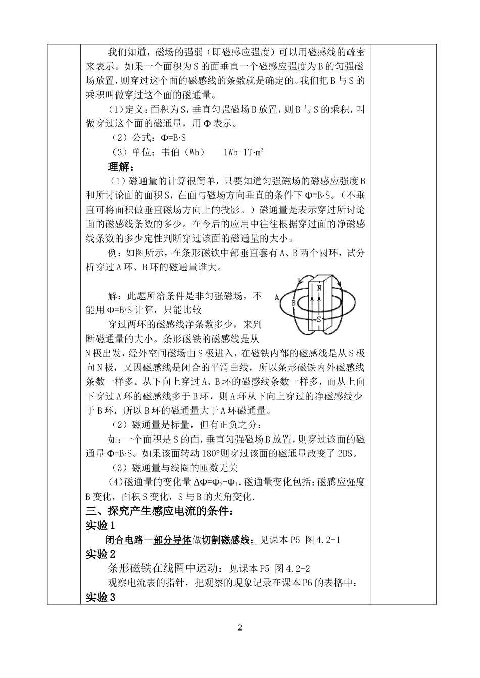 电磁感应教学案丁山林_第2页