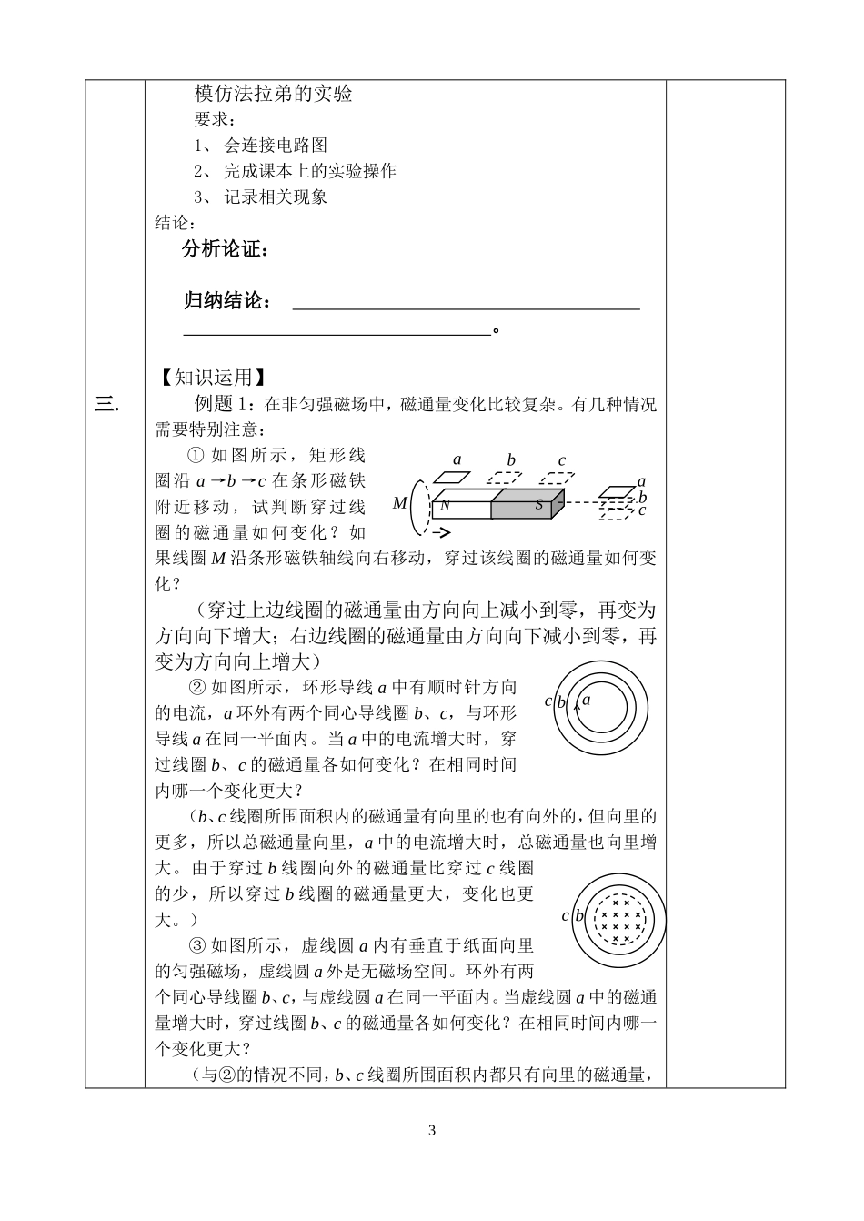 电磁感应教学案丁山林_第3页