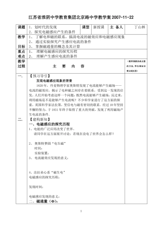 电磁感应教学案丁山林